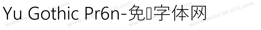 Yu Gothic Pr6n字体转换